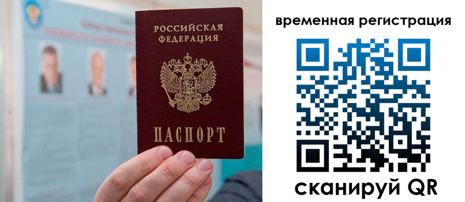 временная регистрация купить в Чебаркуле